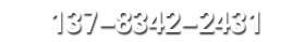 咨询电话13783422431
